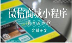 商城小程序开发、北京小程序开发哪家好？-北京KY.COM