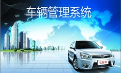 北京KY.COM公司车辆管理信息系统开发-北京KY.COM