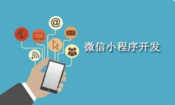 电商小程序开发重要的几个参考-北京KY.COM公司