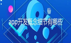 开发一个app需要处理的细节-北京KY.COM公司