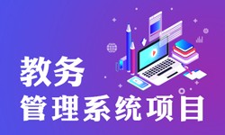 教务管理系统的功能有哪些？都能做什么-北京KY.COM公司