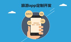  开发旅游app有哪些功能？北京KY.COM