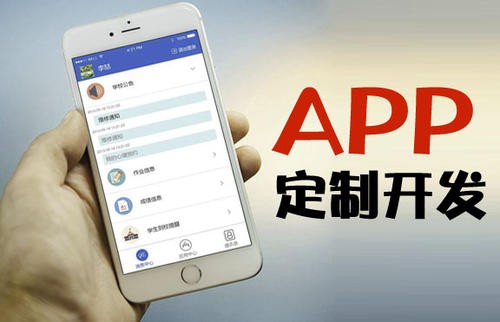 APP开发为什么必须要定制开发?北京KY.COM