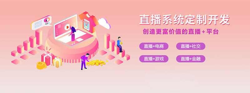 直播带货平台开发的三大重点功能模块-北京KY.COM