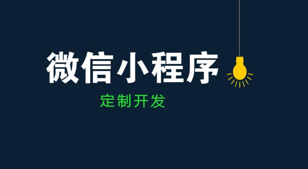 KY.COM公司、开发小程序和app的区别-北京KY.COM