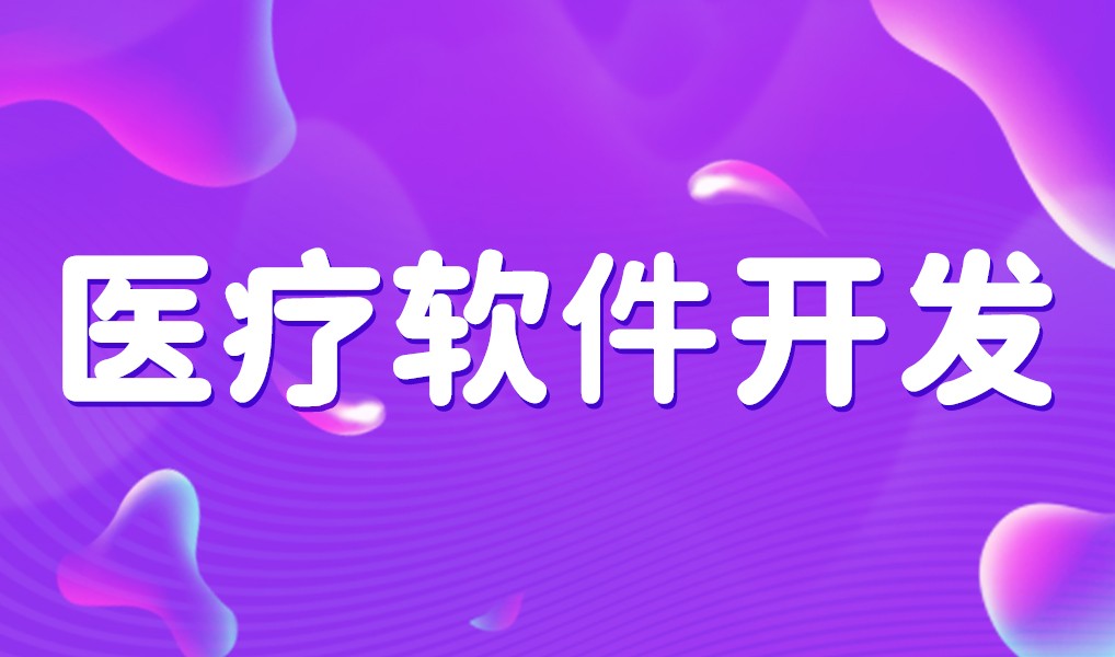 互联网医疗app平台开发-KY.COM